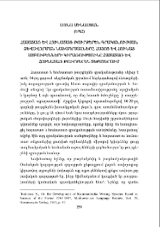 Հայատառ և հունատառ թուրքերեն գրականության ձևավորման նախադրյալները.Հայոց և հունաց այբուբենների կիրառությունը հայատառ և հունատառ թուրքերեն տեքստերում
