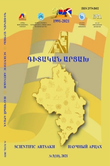 Գիտական Արցախ, 2021, 3 (10)