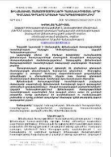 Ֆինանսական ծառայությունների հասանելիության արդի հիմնախնդիրները Արցախի Հանրապետությունում