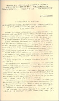 Металлографическое исследование пленок нитрида титана, напыленных на быстрорежущие пластины Р6М5