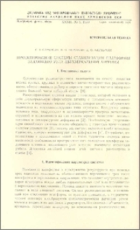 Проектирование системы стабилизации платформы задающего узла двухзеркальной антенны