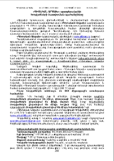 «Գիտական Արցախ» պարբերականի հոդվածների ձևավորման պահանջները