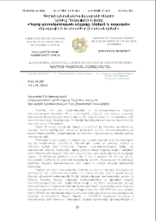 Գորիսի պետական համալսարանի ռեկտոր Արտուշ Ղուկասյանի ուղերձը «Հայոց պետականության անցյալը, ներկան և ապագան» միջազգային 5-րդ գիտաժողովի մասնակիցներին
