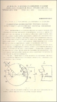 О некоторых особенностях решения задачи устойчивости динамической системы фрезерных станков