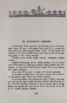 Ենգիչարու հեքիաթը