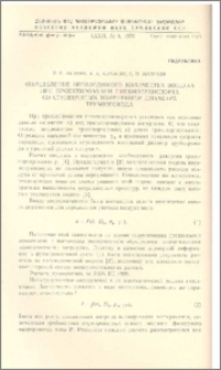 Определение необходимого количества воздуха при проектировании пневмотранспорта со ступенчатым изменением диаметра трубопровода