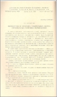 Кинематика и динамика ловительных систем строительных мачтовых подъемников