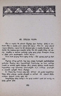 Չոլախ կնիկ