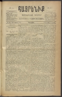 Հայրենիք, 1886, Տասնեւեօթերորդ տարի, թիւ 1958 (Մարտ 25)