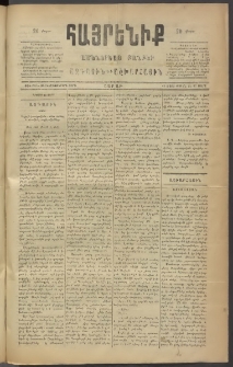 Հայրենիք, 1886, Տասնեւեօթերորդ տարի, թիւ 1960 (Մարտ 27)