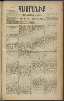 Հայրենիք, 1886, Տասնեւեօթերորդ տարի, թիւ 1950 (Մարտ 16)