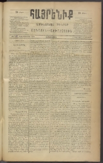 Հայրենիք, 1886, Տասնեւեօթերորդ տարի, թիւ 1951 (Մարտ 17)
