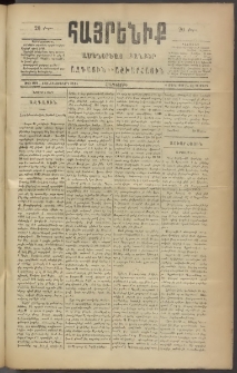 Հայրենիք, 1886, Տասնեւեօթերորդ տարի, թիւ 1952 (Մարտ 18)