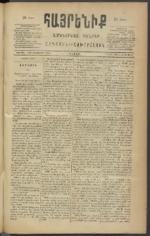 Հայրենիք, 1886, Տասնեւեօթերորդ տարի, թիւ 1954 (Մարտ 20)