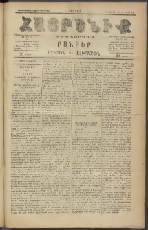 Հայրենիք, 1886, Տասնեւեօթերորդ տարի, թիւ 1945 (Մարտ 5)