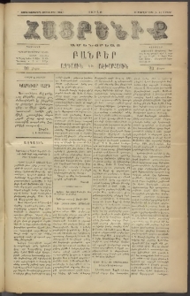 Հայրենիք, 1886, Տասնեւեօթերորդ տարի, թիւ 1946 (Մարտ 6)