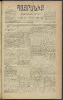 Հայրենիք, 1886, Տասնեւեօթերորդ տարի, թիւ 1948 (Մարտ 13)