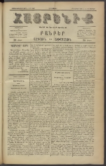 Հայրենիք, 1886, Տասնեւեօթերորդ տարի, թիւ 1939 (Փետրվար 25)