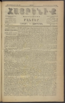 Հայրենիք, 1886, Տասնեւեօթերորդ տարի, թիւ 1940 (Փետրվար 27)