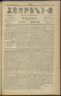 Հայրենիք, 1886, Տասնեւեօթերորդ տարի, թիւ 1941 (Մարտ 1)