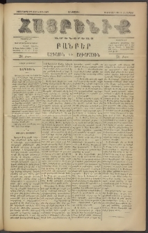 Հայրենիք, 1886, Տասնեւեօթերորդ տարի, թիւ 1942 (Մարտ 2)