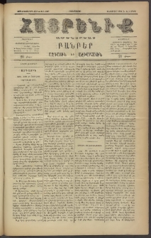 Հայրենիք, 1886, Տասնեւեօթերորդ տարի, թիւ 1943 (Մարտ 3)