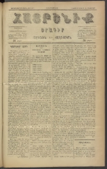 Հայրենիք, 1886, Տասնեւեօթերորդ տարի, թիւ 1933 (Փետրվար 18)