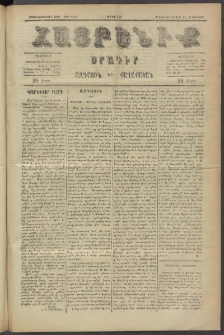 Հայրենիք, 1886, Տասնեւեօթերորդ տարի, թիւ 1934 (Փետրվար 19)