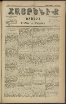 Հայրենիք, 1886, Տասնեւեօթերորդ տարի, թիւ 1935 (Փետրվար 20)