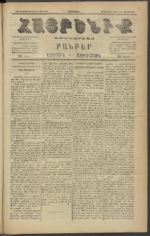 Հայրենիք, 1886, Տասնեւեօթերորդ տարի, թիւ 1936 (Փետրվար 22)
