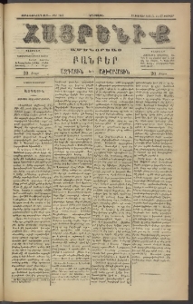 Հայրենիք, 1886, Տասնեւեօթերորդ տարի, թիւ 1937 (Փետրվար 23)