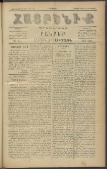 Հայրենիք, 1886, Տասնեւեօթերորդ տարի, թիւ 1938 (Փետրվար 24)