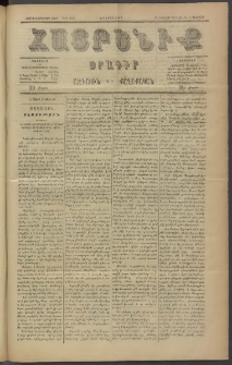 Հայրենիք, 1886, Տասնեւեօթերորդ տարի, թիւ 1927 (Փետրվար 9)