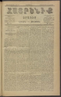 Հայրենիք, 1886, Տասնեւեօթերորդ տարի, թիւ 1928 (Փետրվար 10)