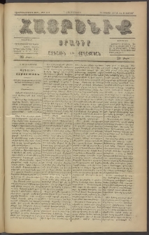 Հայրենիք, 1886, Տասնեւեօթերորդ տարի, թիւ 1929 (Փետրվար 11)