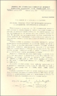 Влияние расхода транспортирующего воздуха на дальность перемещения аэросмеси