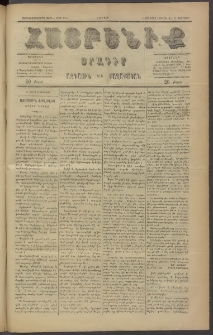 Հայրենիք, 1886, Տասնեւեօթերորդ տարի, թիւ 1931 (Փետրվար 13)