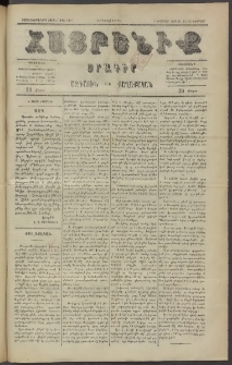 Հայրենիք, 1886, Տասնեւեօթերորդ տարի, թիւ 1932 (Փետրվար 15)