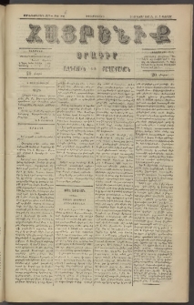 Հայրենիք, 1886, Տասնեւեօթերորդ տարի, թիւ 1921 (Փետրվար 2)