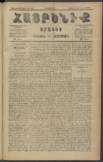 Հայրենիք, 1886, Տասնեւեօթերորդ տարի, թիւ 1922 (Փետրվար 3)