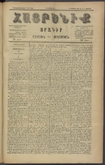 Հայրենիք, 1886, Տասնեւեօթերորդ տարի, թիւ 1923 (Փետրվար 4)
