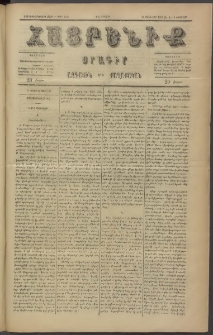 Հայրենիք, 1886, Տասնեւեօթերորդ տարի, թիւ 1924 (Փետրվար 5)