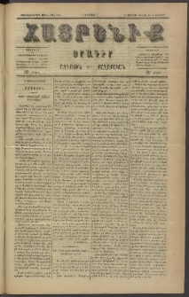 Հայրենիք, 1886, Տասնեւեօթերորդ տարի, թիւ 1925 (Փետրվար 6)