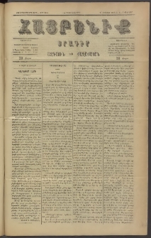 Հայրենիք, 1886, Տասնեւեօթերորդ տարի, թիւ 1926 (Փետրվար 8)