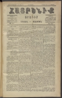 Հայրենիք, 1886, Տասնեւեօթերորդ տարի, թիւ 1910 (Յունվար 14)