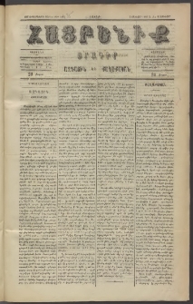 Հայրենիք, 1886, Տասնեւեօթերորդ տարի, թիւ 1912 (Յունվար 16)