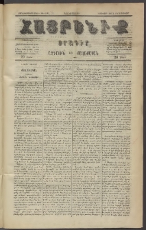 Հայրենիք, 1886, Տասնեւեօթերորդ տարի, թիւ 1913 (Յունվար 20)