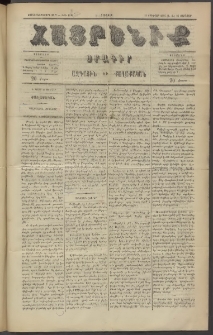 Հայրենիք, 1886, Տասնեւեօթերորդ տարի, թիւ 1916 (Յունվար 23)
