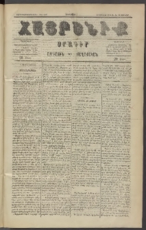 Հայրենիք, 1886, Տասնեւեօթերորդ տարի, թիւ 1915 (Յունվար 22)