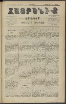 Հայրենիք, 1886, Տասնեւեօթերորդ տարի, թիւ 1917 (Յունվար 26)
